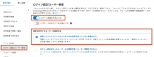 ①FormBridgeのフォームの設定　②ログイン認証を有効化　③「ユーザー管理を行う」を選択