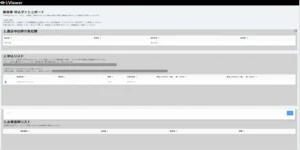株式会社フラットエージェンシー事例2_kViewer（リストビュー）のダッシュボード