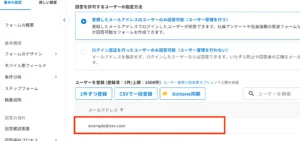 ①FormBridgeにメールアドレスやメールアドレスリストを登録