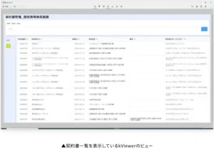契約書管理システムの閲覧者用検索画面