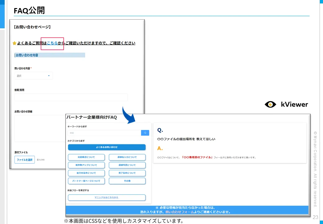 FAQ公開