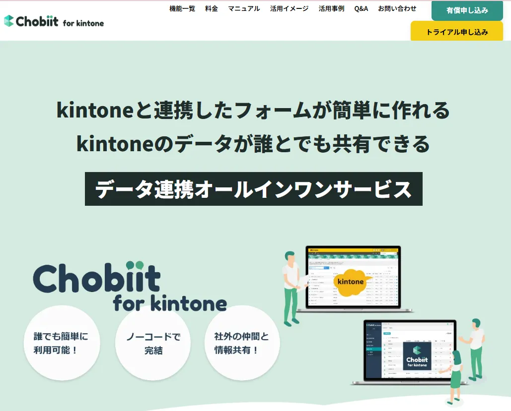 Chobiit for kintone|ノベルワークス
