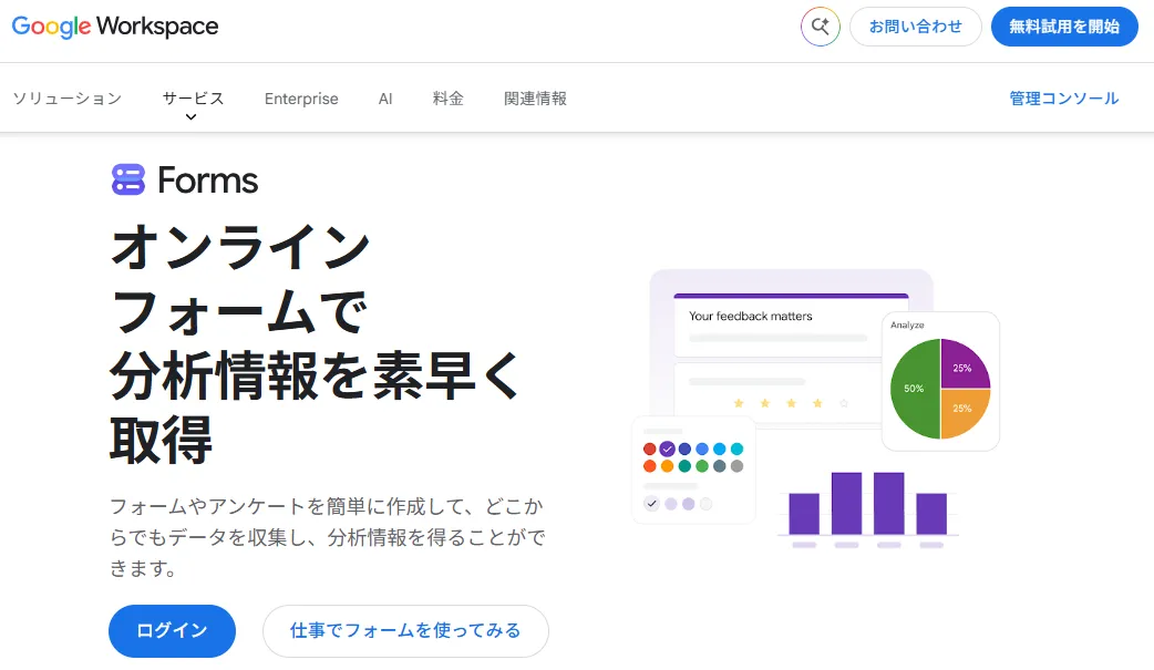 Googleフォーム|Google