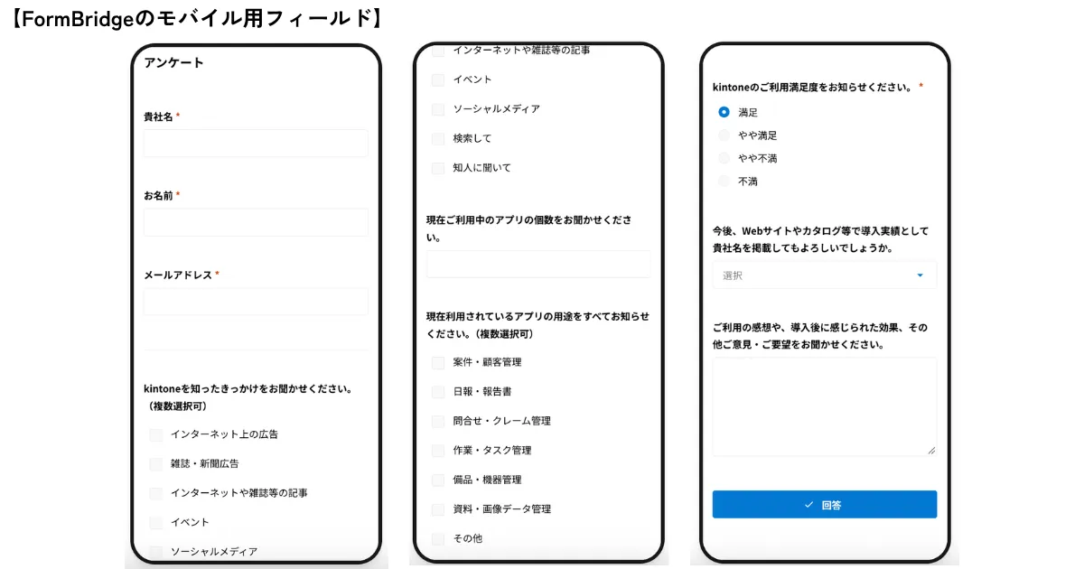 FormBridgeの設定画面「基本の設定>モバイル用フィールド」