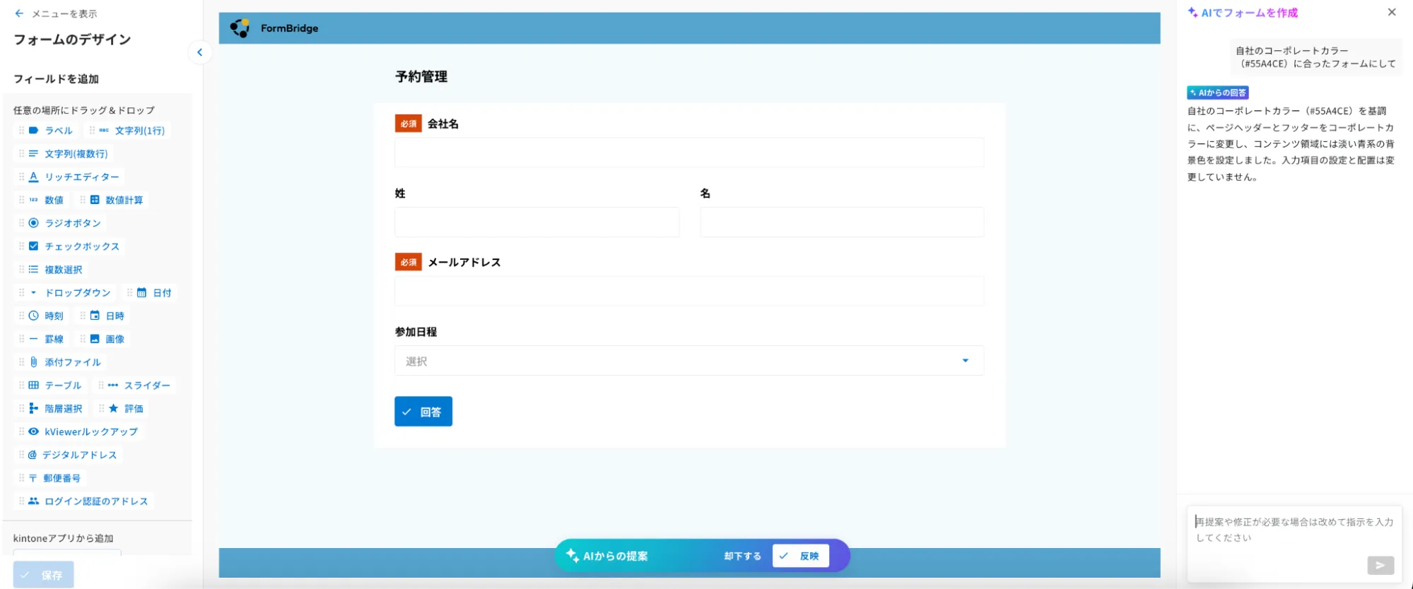 2-2. AIに指示を入力したあとの画面