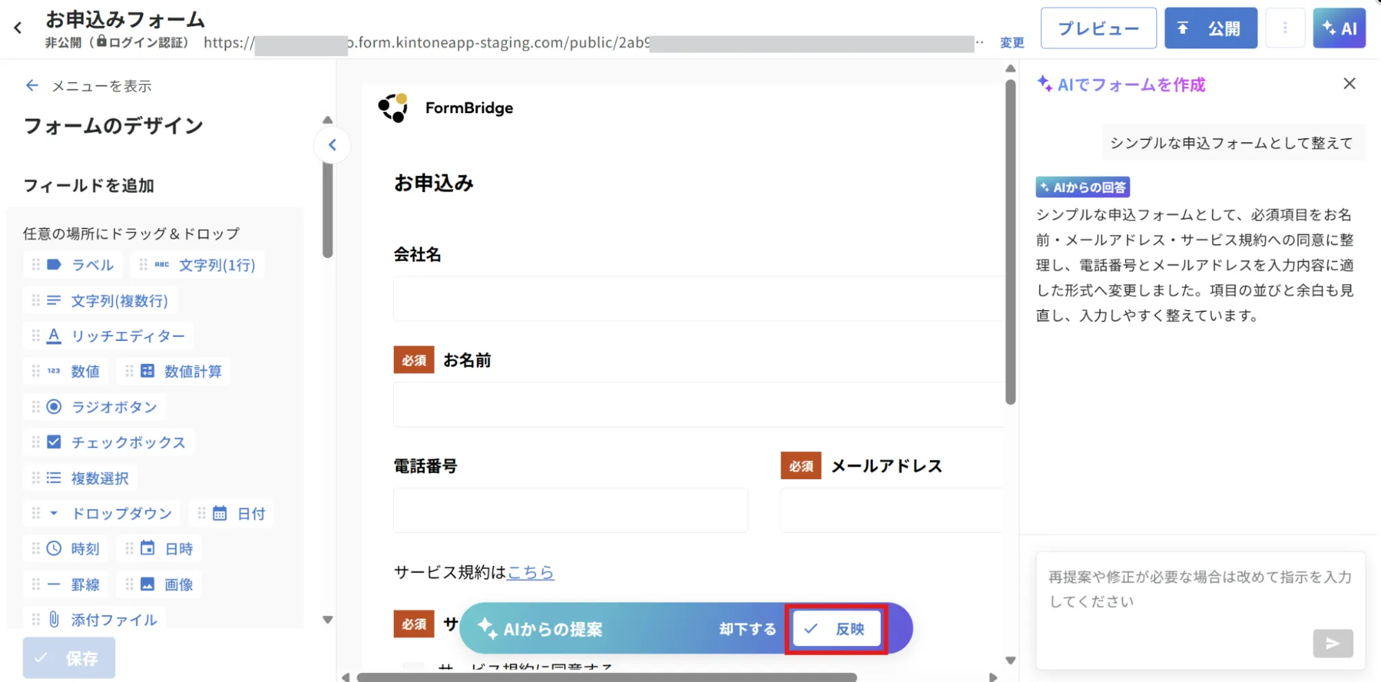 AIでフォームのデザインを設定する