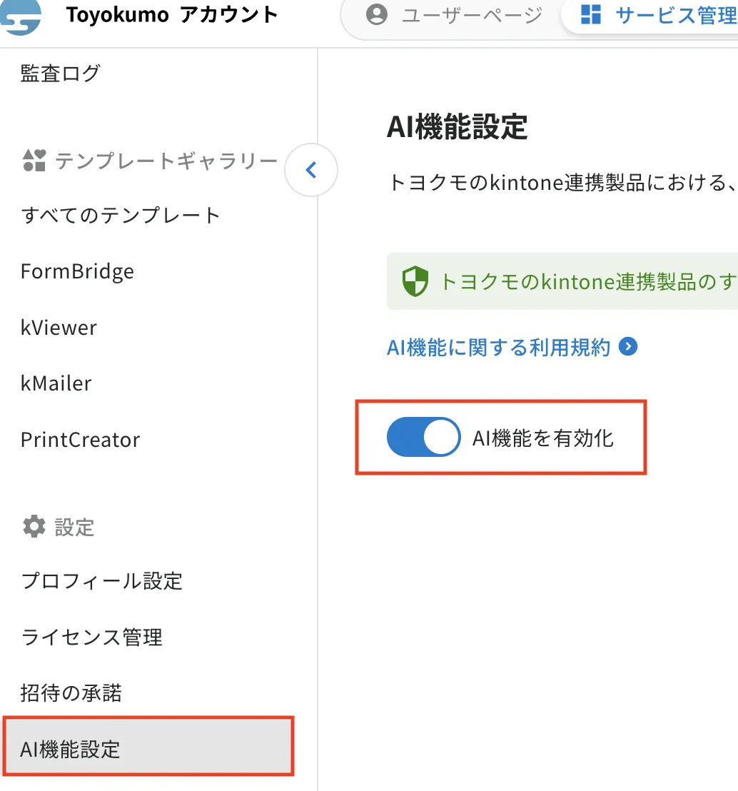手順2. 「AIを有効化」をオンにする