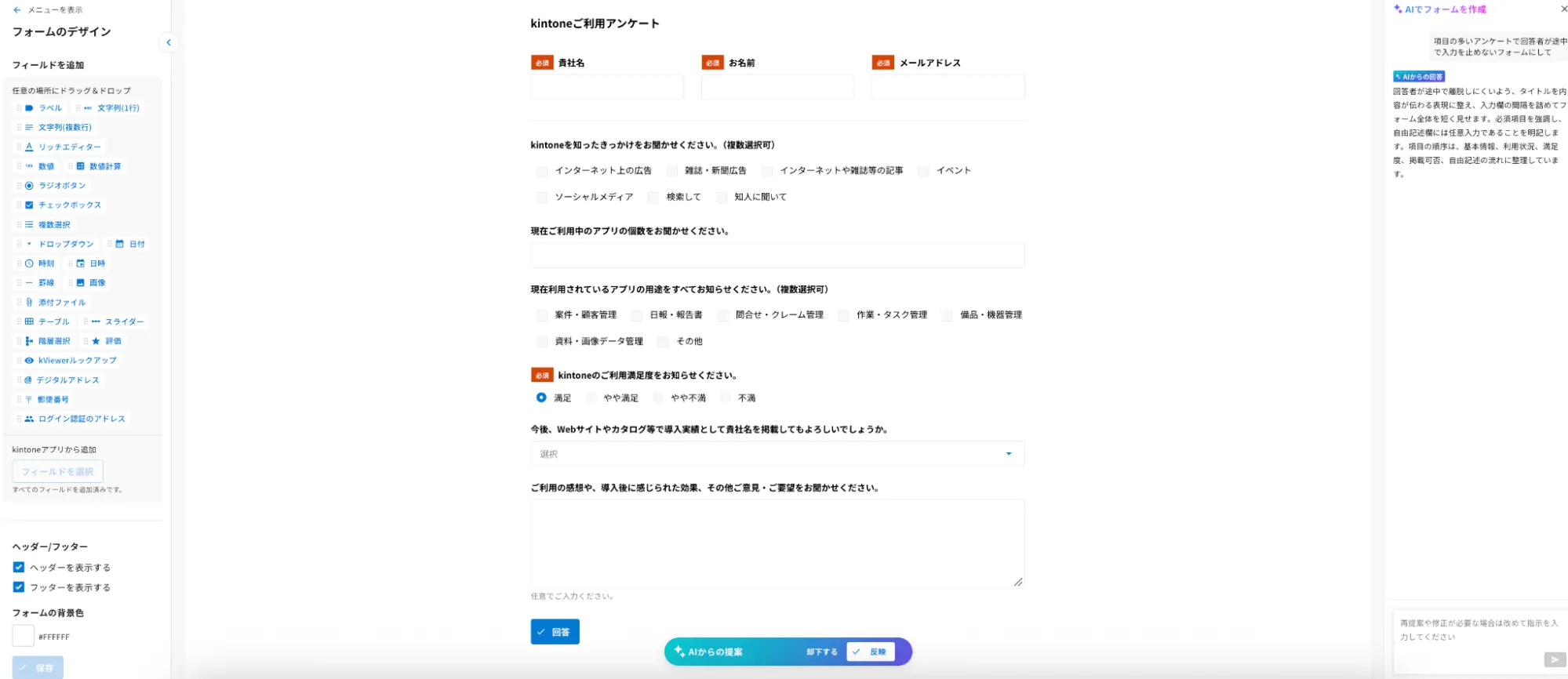 3-2. AIに指示を入力後のフォーム画面