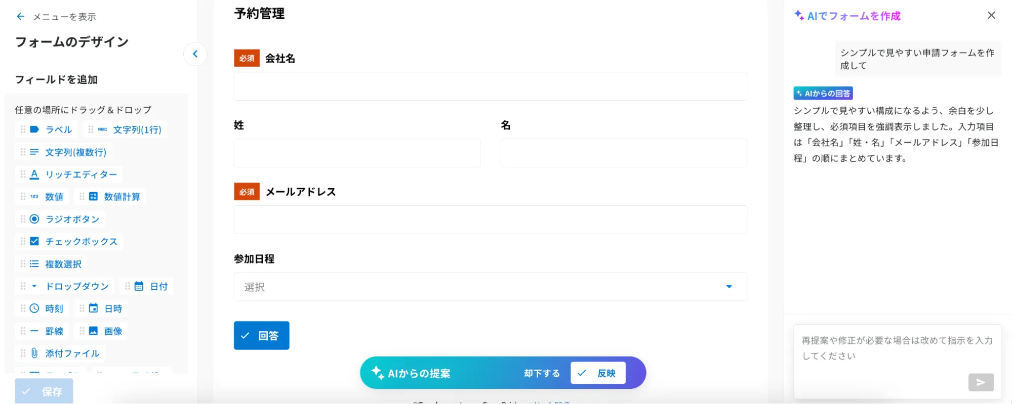 1-2. AIに指示を入力したあとの画面
