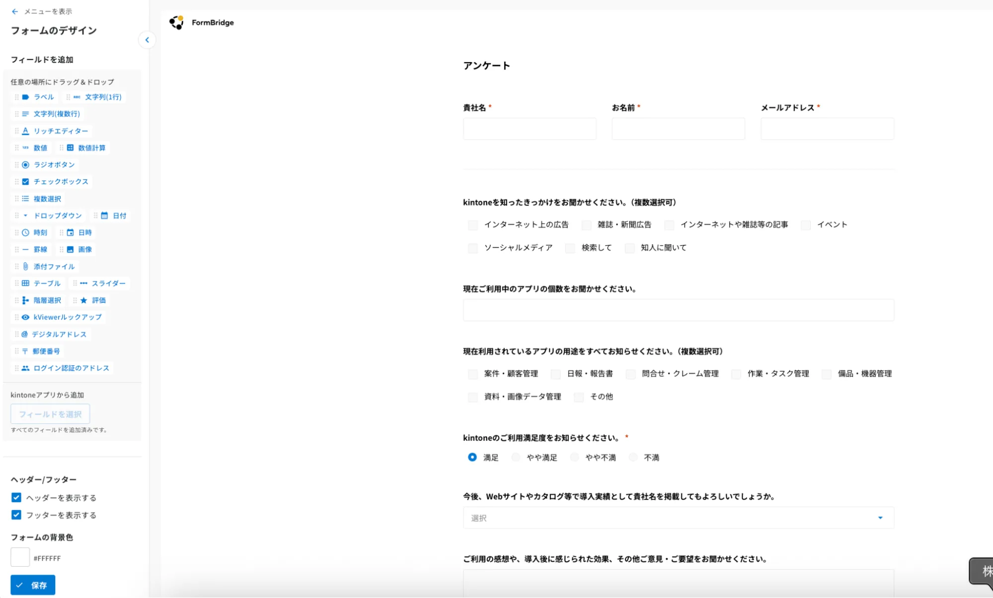 3-1. 項目の多いアンケートフォーム画面