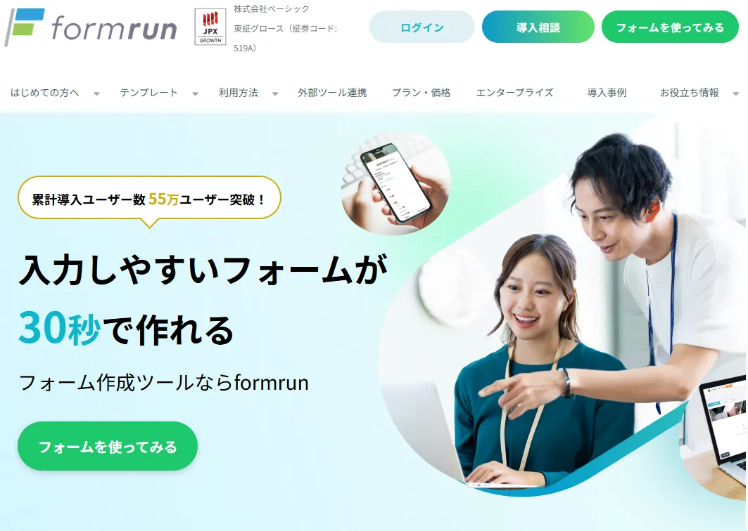 formrun|ベーシック
