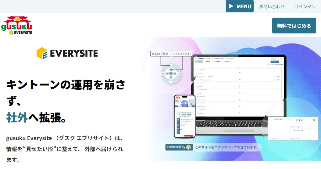 gusuku Everysite|アールスリーインスティテュート