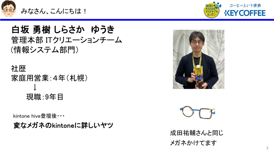 自己紹介