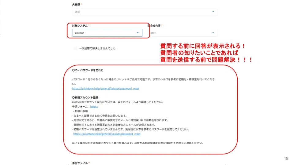 FormBridgeのフォーム:「kintone」を選択後、想定される回答が表示