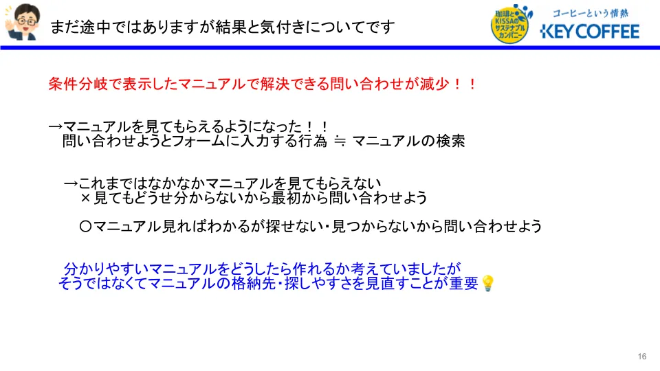 結果と気づき