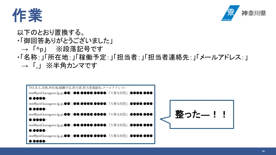カンマ区切りに整える