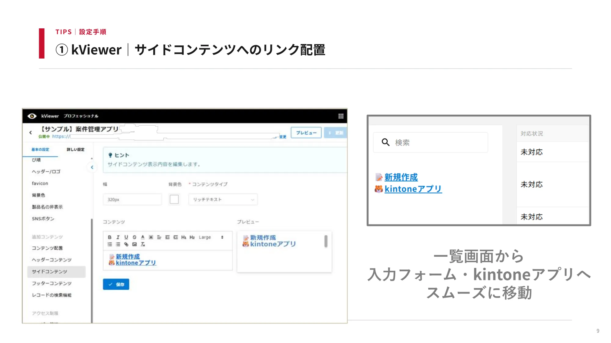 kViewer:サイドコンテンツへのリンク配置